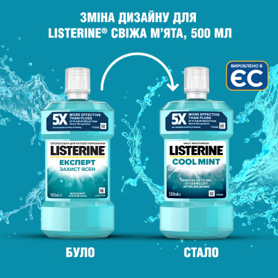 Ополіскувач для порожнини рота Listerine Свіжа м&#039;ята 500 мл (3574661070360/5010123703585)