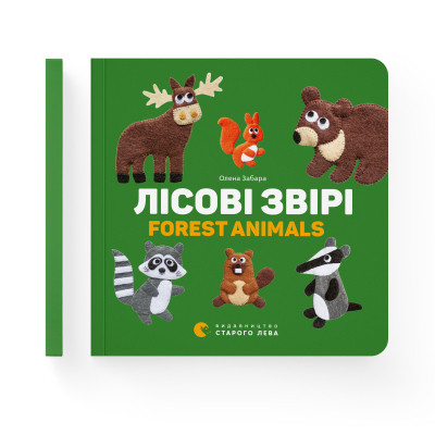 Книга Лісові звірі / Forest animals - Олена Забара Видавництво Старого Лева (9786176793175)