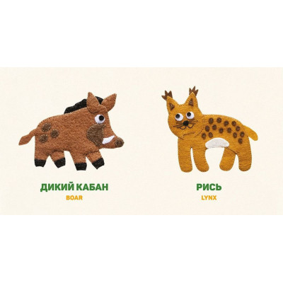 Книга Лісові звірі / Forest animals - Олена Забара Видавництво Старого Лева (9786176793175)