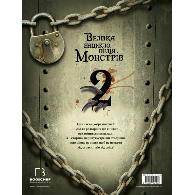 Книга Велика енциклопедія монстрів 2 - Валерія Давіла BookChef (9786175482988)