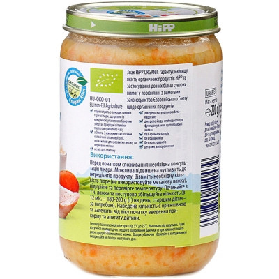 Дитяче пюре HiPP Organic Ніжні овочі з рисом та індичкою, 220 г (9062300110439)