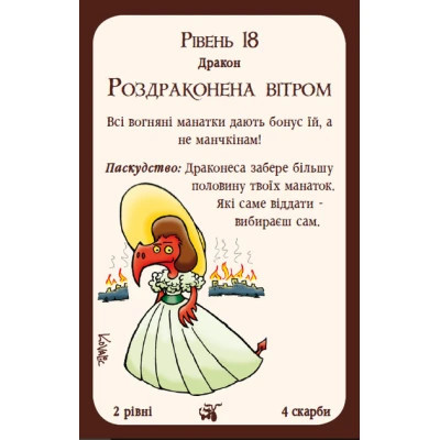 Настільна гра Третя Планета Манчкін Дракони (Українською) (4820216010084)