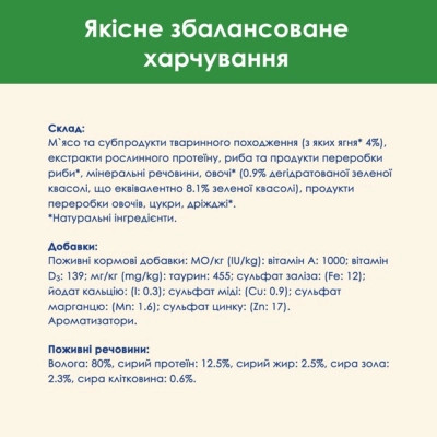 Вологий корм для кішок Purina Cat Chow Sterilised з ягням та зеленою квасолею в желе 85г (7613037025484)