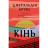 Книга Кінь: роман - Джеральдін Брукс BookChef (9786175484043)
