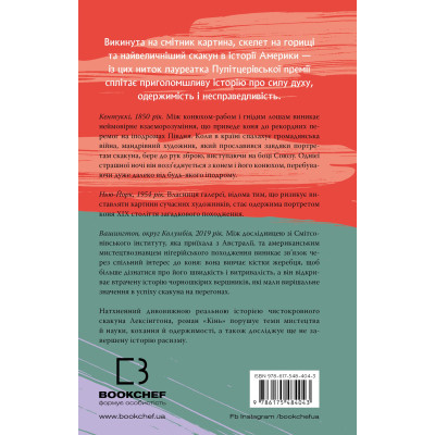 Книга Кінь: роман - Джеральдін Брукс BookChef (9786175484043)