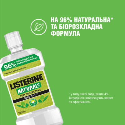 Ополіскувач для порожнини рота Listerine Naturals з ефірними оліями 500 мл (3574661643335/3574661657462)