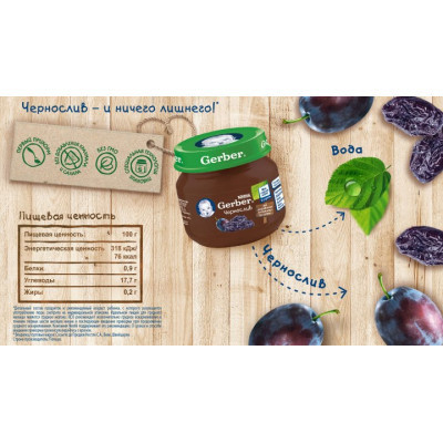 Дитяче пюре Gerber Чорнослив з 6 місяців 80 г (7613033513978)