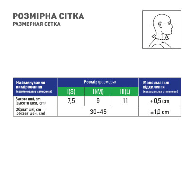 Бандаж MedTextile Бандаж на шийний відділ хребта мякої фіксації, розмір (4820137290022)