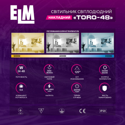 Світильник ELM TORO- 48W (+пульт) 3000-6500K (26-0117)