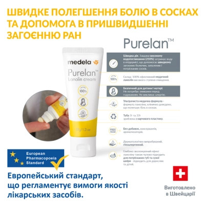 Косметика для мам Medela Purelan 2.0, 37 г крем для сосків (101041336)