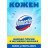 Засіб для чищення унітазу Domestos Ультра Сила 1 л (8710908149399)