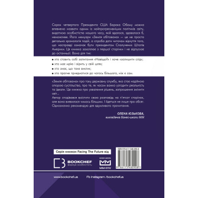 Книга Земля обітована - Барак Обама BookChef (9786175480908)