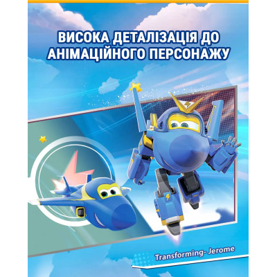 Трансформер Super Wings Transforming Джером (Jerome) (EU770230)