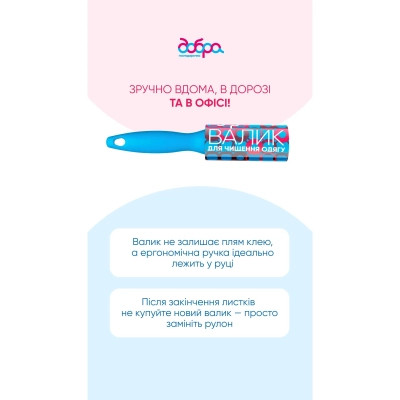 Запаска для валика Добра Господарочка 40 аркушів 5 м 2 шт. (4820086523141)