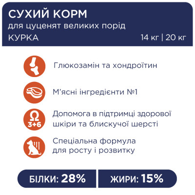 Сухий корм для собак Club 4 Paws Преміум. Для цуценят великих порід зі смаком курки 2 кг (4820083909481)