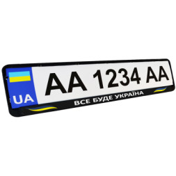 Рамка номерного знака Poputchik &quot;ВСЕ БУДЕ УКРАЇНА&quot; (24-274-IS)