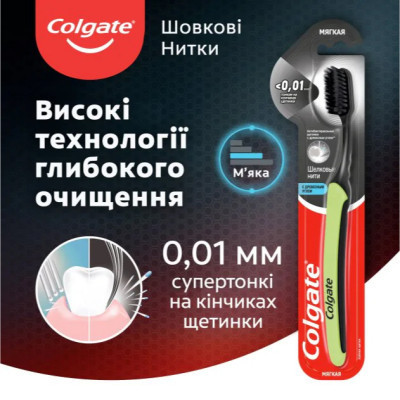Зубна щітка Colgate Шовкові нитки з деревним вугіллям Зелена (2170000000015)