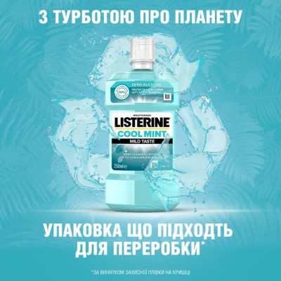 Ополаскиватель для полости рта Listerine Свежая мята Мягкий вкус 250 мл (3574661044965/3574661021768)