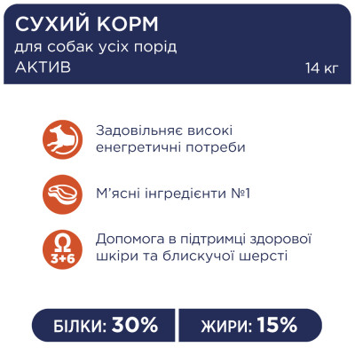 Сухий корм для собак Club 4 Paws Преміум. Актив 14 кг(UP) (4820215366274)