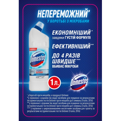 Засіб для чищення унітазу Domestos Ультра Білий 1 л (8710908149474)