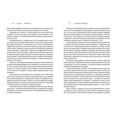 Книга Доставка щастя. Шлях до прибутку, задоволення і мрії - Тоні Шей Видавництво Старого Лева (9786176792550)