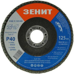 Круг зачистний Зеніт &quot;ПРОФІ&quot; пелюстковий 125х22.2 мм з. 40 (11125040)