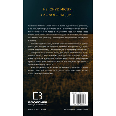 Книга Олівія Веллс. Книга 1: Ніч, коли я померла - Енн Фрейзер BookChef (9786175484227)