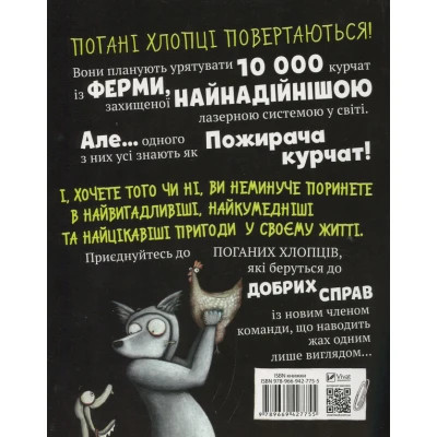 Комікс Погані хлопці. Епізод &quot;Не загубити ані пір&#039;їни&quot; - Аарон Блейбі Vivat (9789669427755)