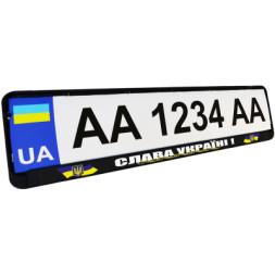 Рамка номерного знака Poputchik &quot;СЛАВА УКРАЇНІ&quot; (24-262-IS)