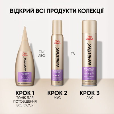 Мус для волосся WellaFlex Об&#039;єм для тонкого волосся Суперсильна фіксація 200 мл (4064666230894/4056800912483)