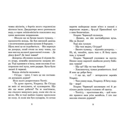 Книга Вікінг у моєму ліжку - Джеремі Стронг Видавництво Старого Лева (9789662909487)