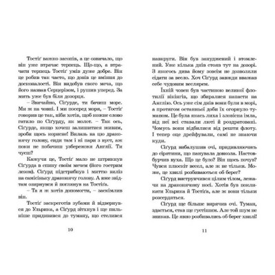 Книга Вікінг у моєму ліжку - Джеремі Стронг Видавництво Старого Лева (9789662909487)