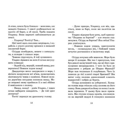Книга Вікінг у моєму ліжку - Джеремі Стронг Видавництво Старого Лева (9789662909487)