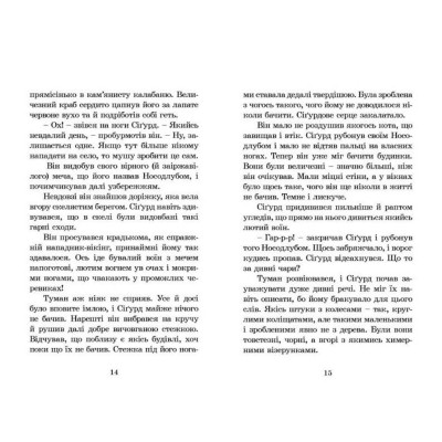 Книга Вікінг у моєму ліжку - Джеремі Стронг Видавництво Старого Лева (9789662909487)