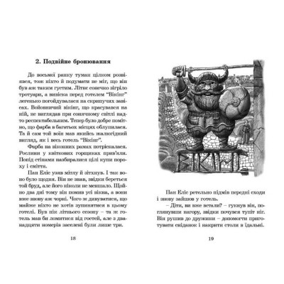 Книга Вікінг у моєму ліжку - Джеремі Стронг Видавництво Старого Лева (9789662909487)