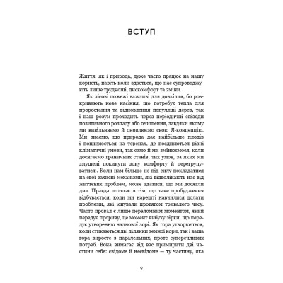 Книга Тією горою є ви. Як перетворити самосаботаж на самовдосконалення - Бріанна Вест BookChef (9786175480892)