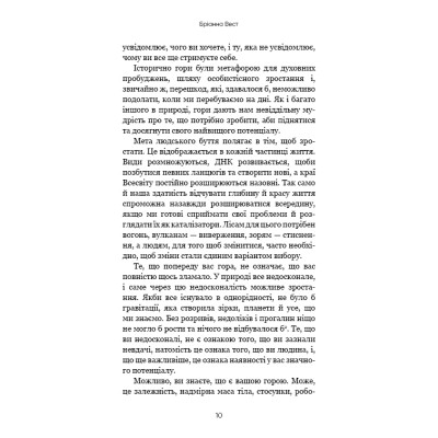 Книга Тією горою є ви. Як перетворити самосаботаж на самовдосконалення - Бріанна Вест BookChef (9786175480892)