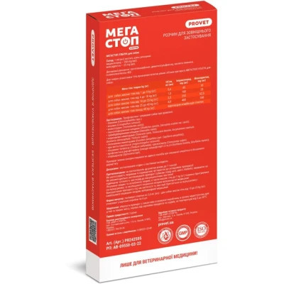Краплі для тварин ProVET Мегастоп Ультра для собак 10-25 кг 4/2.5 мл (інсектоакарицид антигельмінтик) (4823082425051)