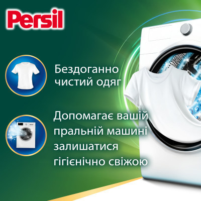Гель для прання Persil Active Gel Deep Clean 1485 мл (9000101598933)