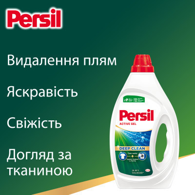 Гель для прання Persil Active Gel Deep Clean 1485 мл (9000101598933)