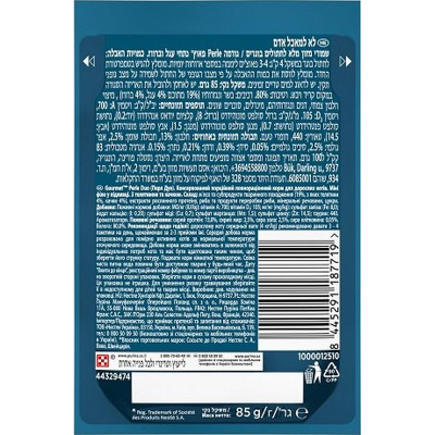 Вологий корм для кішок Purina Gourmet Perle з Телятиною і Качкою у підливі 85 г (8445291187719)