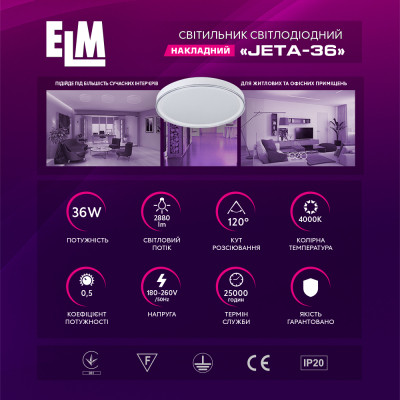 Світильник ELM JETA- 36W 4000K (26-0116)