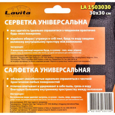 Автомобільна серветка Lavita Серветка універсальна з мікрофібри (1503030)