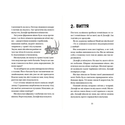 Книга Вовкулаченя Дольфі - Паул ван Лоон Видавництво Старого Лева (9789666799701)
