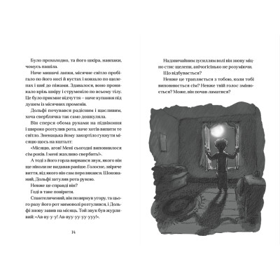 Книга Вовкулаченя Дольфі - Паул ван Лоон Видавництво Старого Лева (9789666799701)