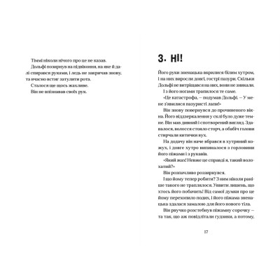 Книга Вовкулаченя Дольфі - Паул ван Лоон Видавництво Старого Лева (9789666799701)