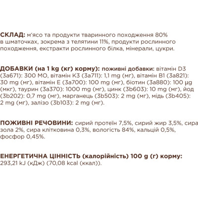 Вологий корм для кішок Club 4 Paws Premium Плюс з телятиною в соусі 85 г (4820215368988)