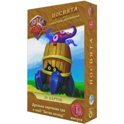 Настільна гра Games 7 Days Битва Колод №1 - Посвята (БК001)