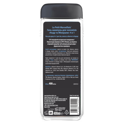 Гель для душу Le Petit Marseillais Кедр і Мінерали 400 мл (3574661353708/3574661714509)