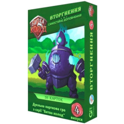 Настільна гра Games 7 Days Битва Колод №4 - Вторгнення (БК004)